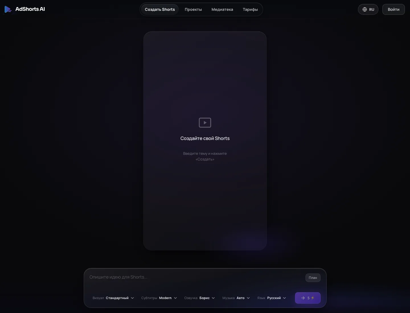 Студия AdShorts AI для создания видео с нейроозвучкой и субтитрами